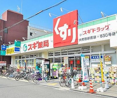 スギドラッグ大和田駅前店