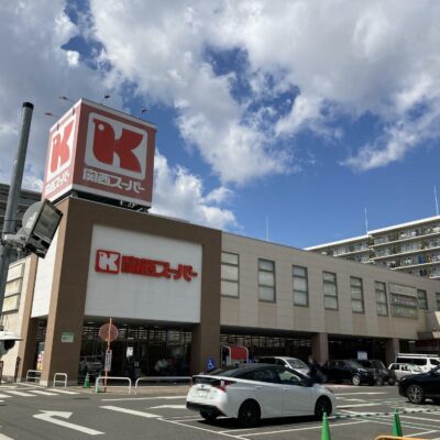 関西スーパー京阪大和田店