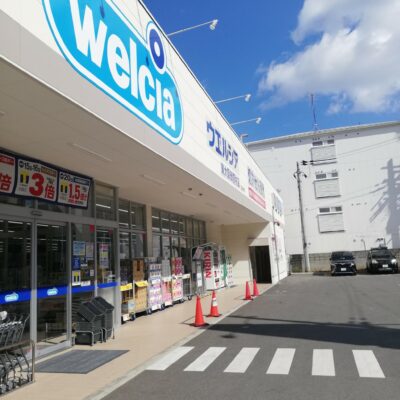 ウエルシア東大阪みくりや店