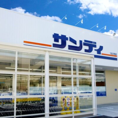 サンディ尼崎三反田店