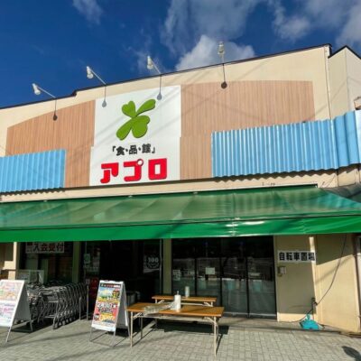 食品館アプロ北鶴町店