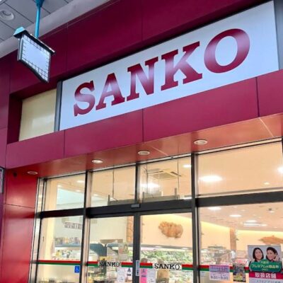 スーパーサンコー空堀店