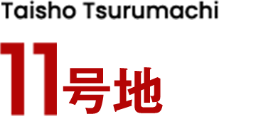 Taisho Tsurumachi 11号地3LDK